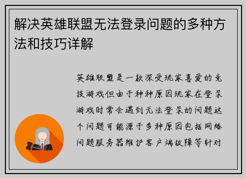 解决英雄联盟无法登录问题的多种方法和技巧详解