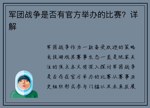 军团战争是否有官方举办的比赛?详解