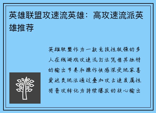 英雄联盟攻速流英雄：高攻速流派英雄推荐