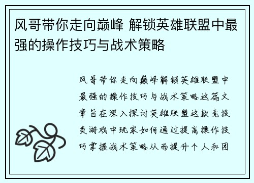 风哥带你走向巅峰 解锁英雄联盟中最强的操作技巧与战术策略